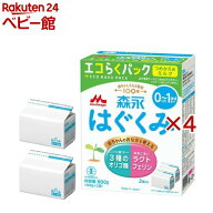 森永 はぐくみ エコらくパック つめかえ用(2袋入×4セット(1袋400g))【はぐくみ】[粉ミルク]