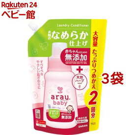 【4/18 10:00~4/21 9:59 エントリーでP7倍】アラウベビー 衣類のなめらか仕上げ 詰替用(880ml*3袋セット)【アラウベビー】