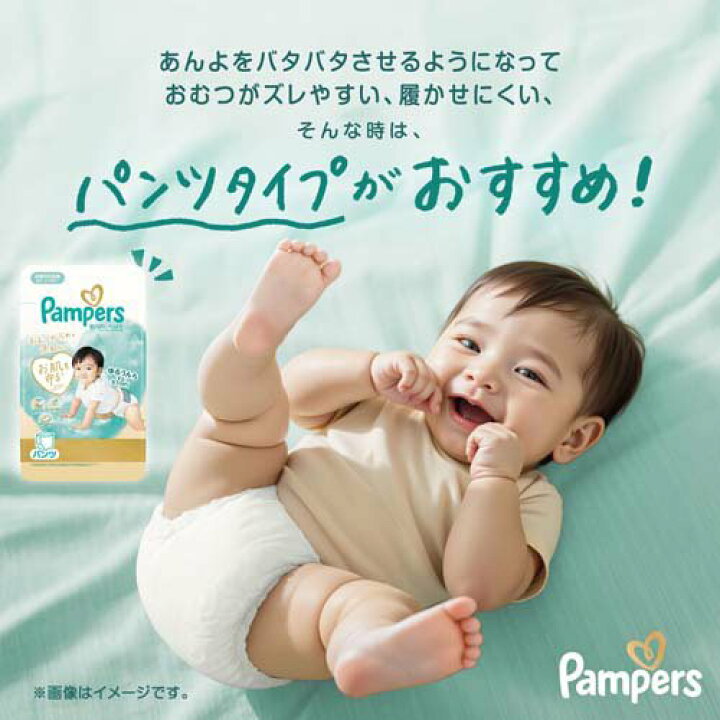 楽天市場】【1種類を選べる】パンパース オムツ はじめての肌への 