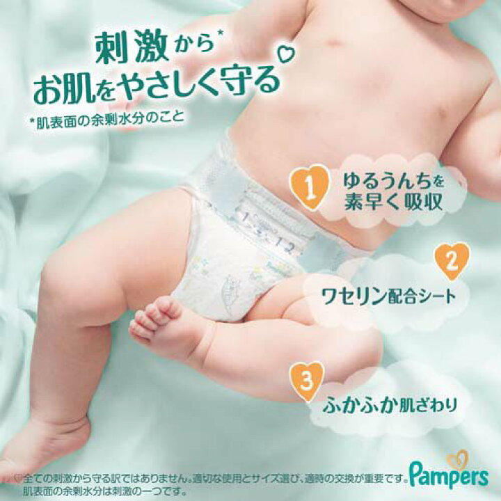 楽天市場】【1種類を選べる】パンパース オムツ はじめての肌への 