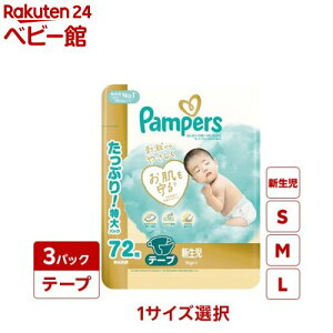 ※まとめ買い不可※ パンパース はじめての肌へのいちばん テープ ウルトラジャンボ(3個パック)【パンパース】[おむつ トイレ ケアグッズ オムツ]