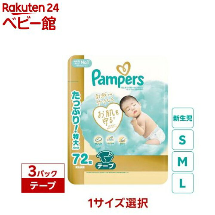 楽天市場 パンパース はじめての肌へのいちばん テープ ウルトラジャンボ 3個パック パンパース 肌へのいちばん 肌へのいちばん 楽天24 ベビー館