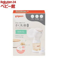 ピジョン さく乳器 電動 handy fit+(1個)