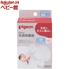 乳頭保護器ソフトタイプ Mサイズ(2個入)【ピジョン】