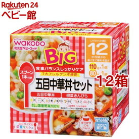 和光堂 ビッグサイズの栄養マルシェ 五目中華丼セット(110g+80g*12箱セット)【栄養マルシェ】
