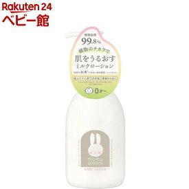 ままごころ ベビーミルクローション(200ml)