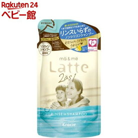 マー＆ミー Latte リンスインシャンプー 詰替用(360ml)【マー＆ミー】[ノンシリコン ママ ベビー キッズ 赤ちゃん 子ども]