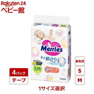 【1種類を選べる】メリーズ エアスルー テープ 新生児 S M 梱販売用(4個セット)【メリーズ】[オムツ 紙お…