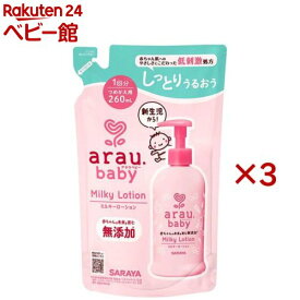 アラウ.ベビー ミルキーローション 詰替用(260mL×3セット)【アラウベビー】