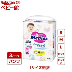 メリーズ おむつ パンツ梱販売用S M L ビッグ ビッグより大 梱販売用(3個セット)【メリーズ】[オムツ 紙おむつ 赤ちゃん まとめ買い 通気性]