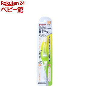 はじめての仕上げ専用電動歯ブラシ 替えブラシ 12カ月頃〜(2本入)【ピジョン】