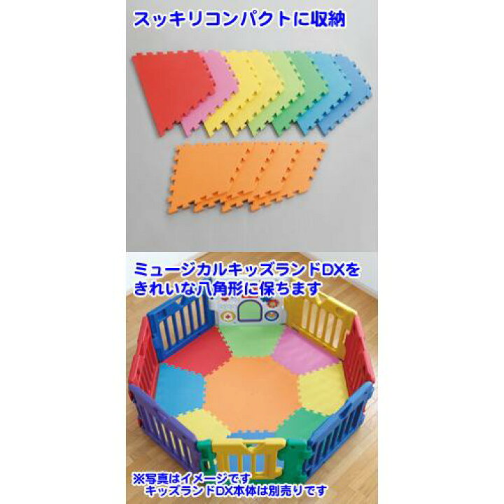 楽天市場】ミュージカルキッズランドDX専用 スマートマット 8角形用(1 