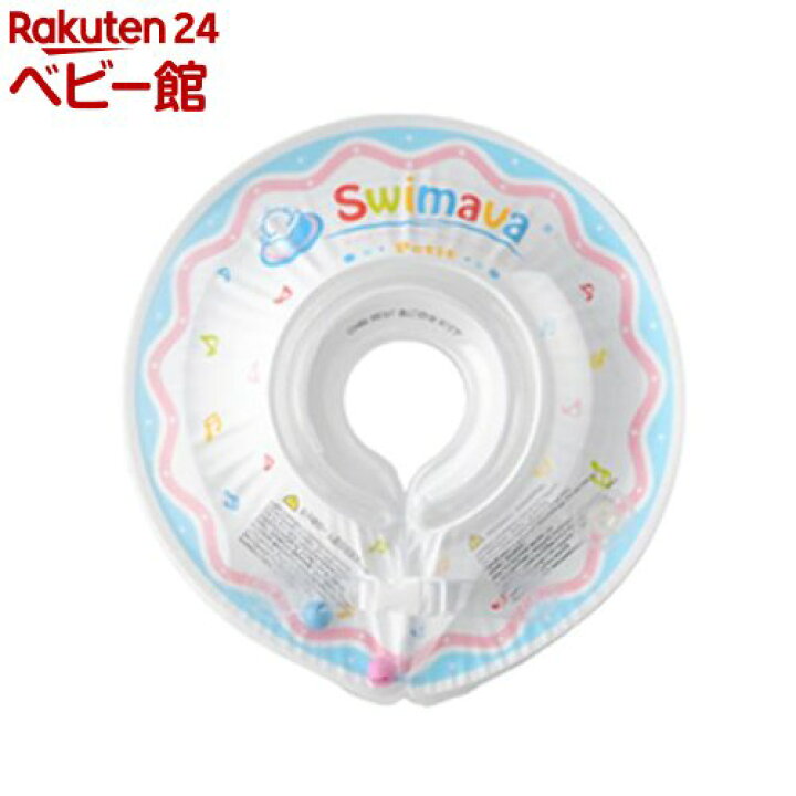楽天市場 スイマーバ プチ うきわ首リング 1個 スイマーバ Swimava お風呂 ケアグッズ ベビーケア おふろ用品 楽天24 ベビー館