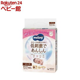 ムーニー 低刺激であんしん 新生児 お誕生〜5000g 紙おむつ テープ(60枚)【ナチュラルムーニー】