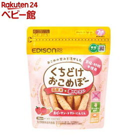 くちどけおこめぼー赤のやさい(25g)【エジソンママ】