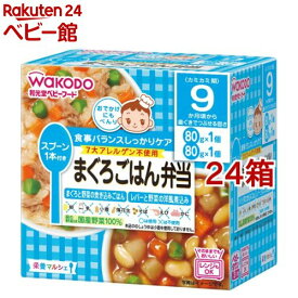 和光堂 栄養マルシェ まぐろごはん弁当(24箱セット)【栄養マルシェ】