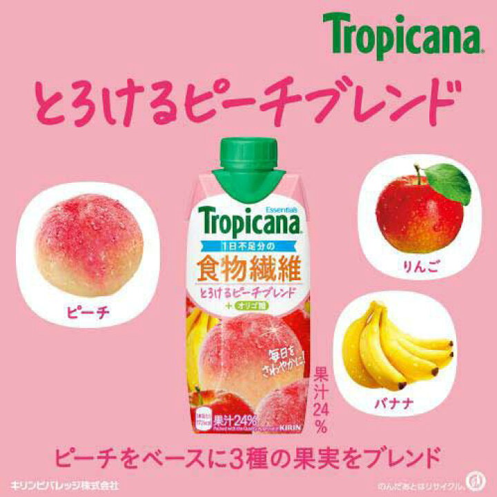 楽天市場】トロピカーナ エッセンシャルズ 食物繊維( 330ml×12本入 