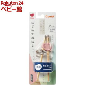 コンビ はじめておはし 木箸 右手用 ちょう(PI)(1膳)