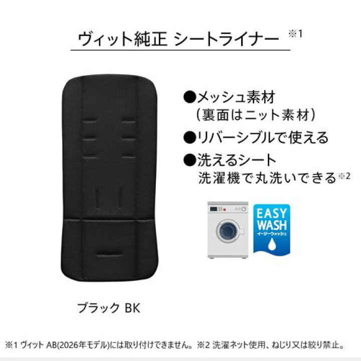楽天市場】アップリカ ヴィット シートライナー ブラック(1枚 