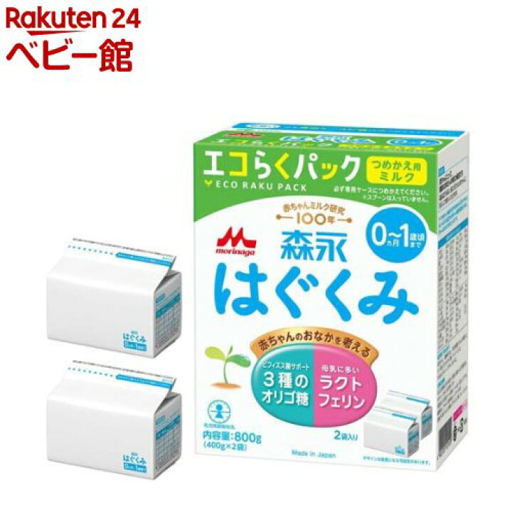 楽天市場】森永 はぐくみ エコらくパック つめかえ用(400g×2袋入  