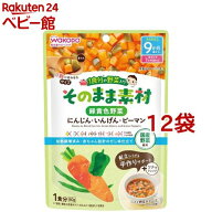 和光堂 1食分の野菜入り そのまま素材 緑黄色野菜 9か月頃〜(80g*12袋セット)【和光堂 1食分の野菜入り …