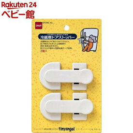 冷蔵庫ドアストッパー M5611(2コ入)