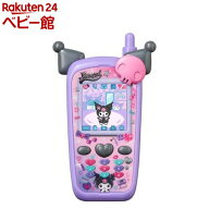 ずっと×2なかよしケータイ サンリオキャラクターズ KUROMI Ver.(1個)【バンダイ(サンリオ)】