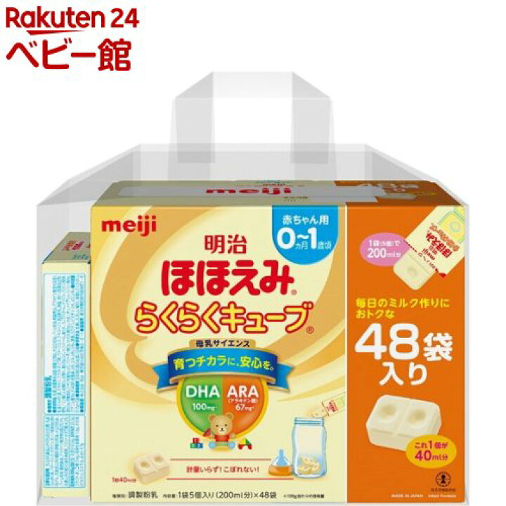 楽天市場】【企画品】明治 ほほえみ らくらくキューブ ほほえみ  