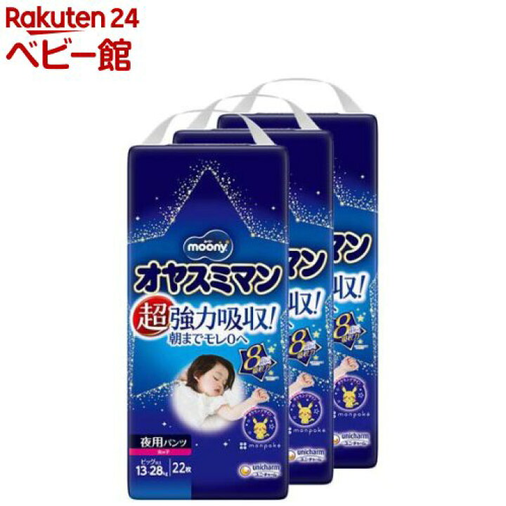 楽天市場】【1種類を選べる】オヤスミマン BIGサイズ以上(22枚×3パック 