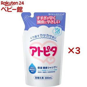 アトピタ 保湿頭皮シャンプー 詰替え用(300ml×3セット)【アトピタ】