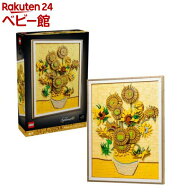 レゴ(LEGO) レゴアート Vincent van Gogh ひまわり 31215(1個)【レゴ(LEGO)】[おもちゃ 玩具 プレゼント …