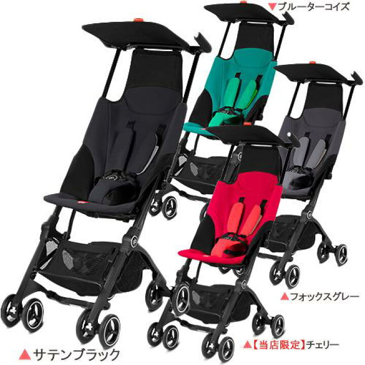 楽天市場】【1種類を選べる】ポキット(1台)【gb】[B型ベビーカー 