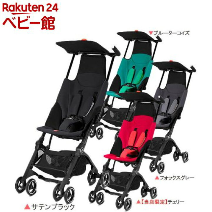 楽天市場】【1種類を選べる】ポキット(1台)【gb】[B型ベビーカー  
