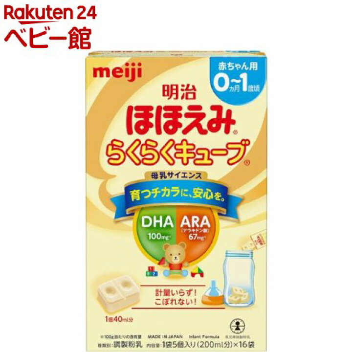 楽天市場】明治ほほえみ らくらくキューブ 大箱(27g×16袋入)【明治  