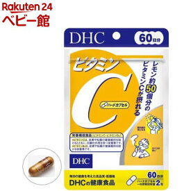 DHC ビタミンC ハードカプセル 60日(120粒)【DHCサプリメント　ベ−シック】