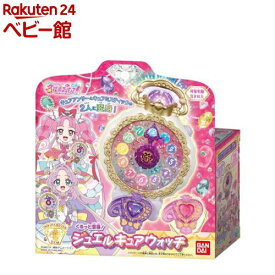 くるっと変身！ ジュエルキュアウォッチ(1セット)【バンダイ(プリキュア)】