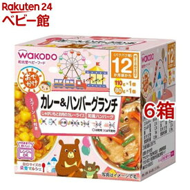 BIGサイズの栄養マルシェ おでかけカレー＆ハンバーグランチ 12か月頃から(110g+80g*6箱セット)【栄養マルシェ】