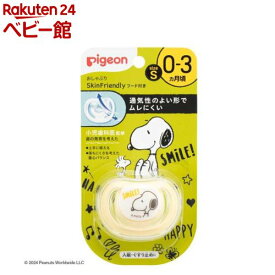 おしゃぶりSkinFriendly 0-3 S スヌーピー柄(1個)