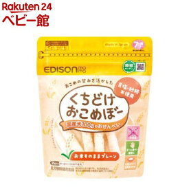 くちどけおこめぼープレーン(25g)【エジソンママ】