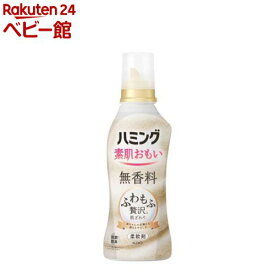 ハミング 素肌おもい 柔軟剤 無香料 本体(530ml)【ハミング】