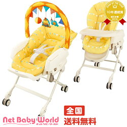 ★送料無料★ネムリラジョイEFjoyイーエフコンビCombiハイローチェアバウンサーラックハイローベッド&チェア【3908527306】