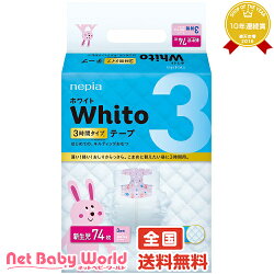 ★送料無料★ネピアWhitoテープ新生児用3時間タイプ74枚*4コ王子ネピアOjiNepiaおむつ・トイレ・お風呂・ケアグッズおむつ(テープタイプ)【あす楽対応】