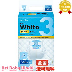 ★送料無料★ネピアWhitoテープSサイズ3時間タイプ66枚*4コ王子ネピアOjiNepiaおむつ・トイレ・お風呂・ケアグッズおむつ(テープタイプ)【あす楽対応】