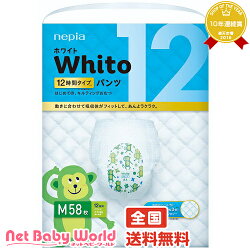 ★送料無料★ネピアWhitoパンツMサイズ58枚*3コ王子ネピアOjiNepiaおむつ・トイレ・お風呂・ケアグッズおむつ(パンツタイプ)【あす楽対応】