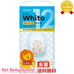 ★送料無料★ネピアWhitoパンツLサイズ44枚*3コ王子ネピアOjiNepiaおむつ・トイレ・お風呂・ケアグッズおむつ(パンツタイプ)【あす楽対応】