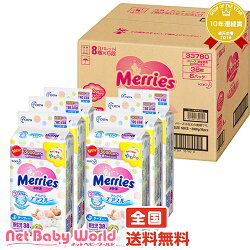 ★送料無料★メリーズ新生児用3000gまで花王kaoおむつ・トイレ・お風呂・ケアグッズおむつ(テープタイプ)【あす楽対応】【RCP】