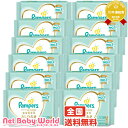 送料無料 パンパース おしりふき 肌へのいちばん 56枚*12個 P&G おむつ・トイレ・お風呂・ケアグッズ おしりふき