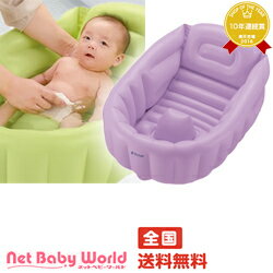 ★送料無料★ふかふかベビーバスWパープルBabybathベビーバスおふろリッチェルRichell室内・セーフティーグッズおふろ用品【あす楽対応】【RCP】