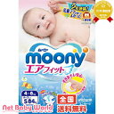 ※※その他商品とまとめ買い不可※※送料無料 ムーニー エアフィット テープタイプ 3パックセット Sサイズ moony ユニ・チャーム Unicharm おむつ...