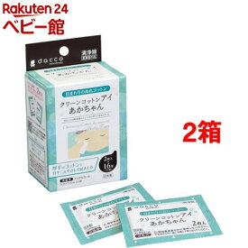 ダッコ クリーンコットンアイあかちゃん(16包*2コセット)【ダッコ(dacco)】